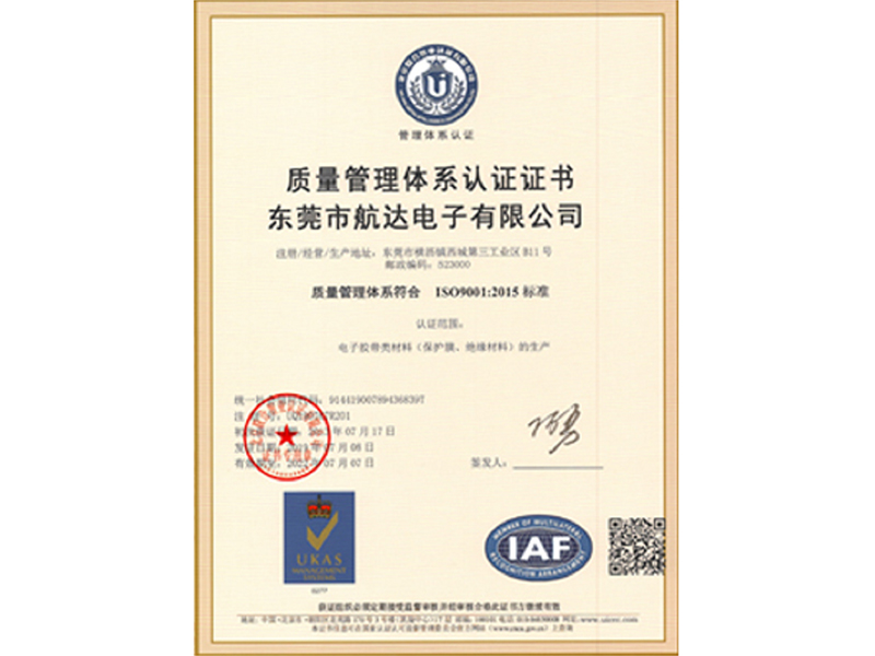 ISO9001：2015證書質量管理體系證書